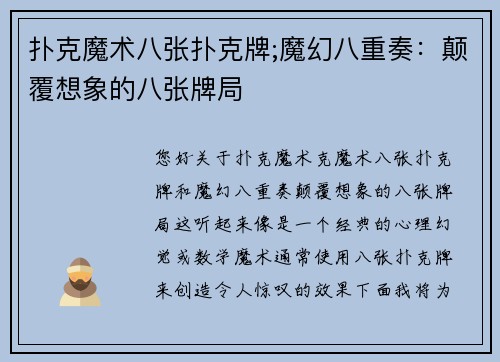 扑克魔术八张扑克牌;魔幻八重奏：颠覆想象的八张牌局