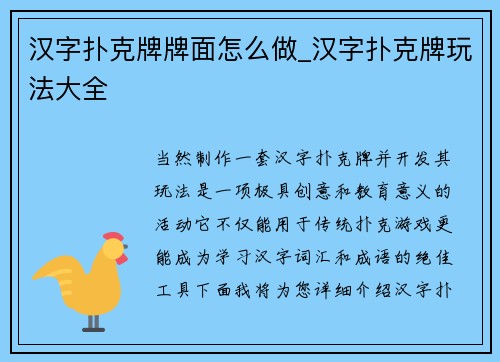 汉字扑克牌牌面怎么做_汉字扑克牌玩法大全