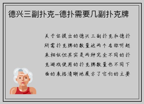 德兴三副扑克-德扑需要几副扑克牌